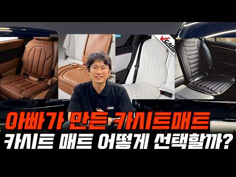 테슬라 모델Y 주니퍼 카시트 보호매트 이것 보고 선택하세요 / 브이가드