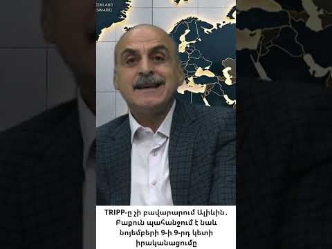 TRIPP-ի շուրջ նոր հակասություններ