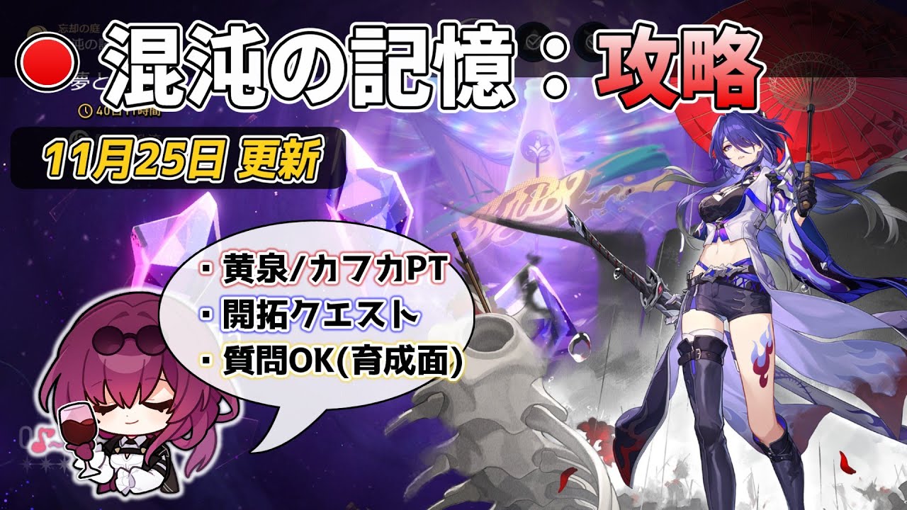 スタレ】ver2.7～オンパロスの環境について話しながら混沌の記憶攻略