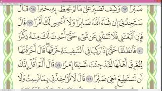 Practice reciting with shaykh Ayman Swayd - AL-KAHF, p.301