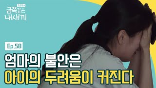 당신의 아이는 안전합니까? 게임 계정 사건에 휘말린 금쪽이 | 요즘 육아 금쪽같은 내새끼 58 회