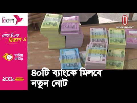 ভিডিও: £20 নোট কি প্রত্যাহার করা হচ্ছে?