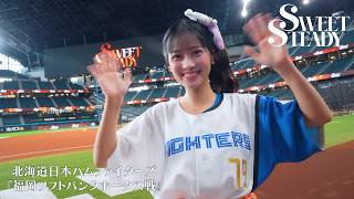 【ダイジェスト⚾️】北海道日本ハムファイターズ『福岡ソフトバンクホークス戦』📍エスコンフィールドHOKKAIDO - SWEET STEADY