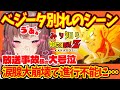 【ドラゴンボール Z カカロット】ミリしら初見Vがベジータ最期のシーンで大号泣【切り抜き】【DRAGON BALL Z/ドラゴンボールZ/KAKAROT】#VTuber #女性実況 #完全初見実況