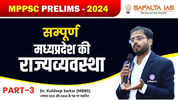 MPPSC  Prelims 2024 UNIT-5 | सम्पूर्ण मध्य प्रदेश की राजव्यवस्था | MP Polity || मुख्यमंत्री | PART-3