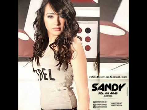 اغنية ساندي سنة من البوم كل ما قرب