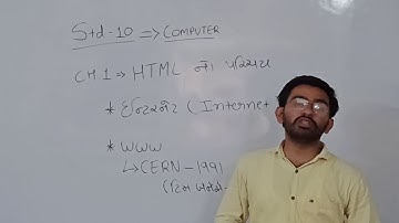 Std 10 || Computer || HTML Introduction