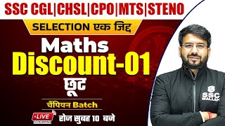 Maths | Discount - 01 | SSC CGL | CHSL | MTS | CPO | Steno by Shivam Sir @SSCWallahPW