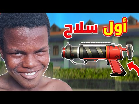 هل اقدر افوز بأول سلاح القاه