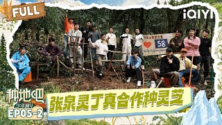  Ep052ten Diligent Set Up Checkin Spots For Motuo  Become A Farmer S4  Iqiyi Lifeshow
