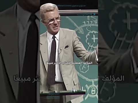 بوب بروكتور يشرع كيفية عمل العقل الباطن