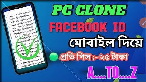 আনলিমিটেড ফেসবুক অ্যাকাউন্ট তৈরি।।আনলিমিটেড ফেসবুক আইডি খুলুন।।Pc clone facebook id।।mobail A..to.z.