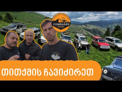 გორიდან ბაკურიანისკენ რთული გზით და შემოშლილი მანქანები  - ატენის ხეობა [ნაწილი 2]