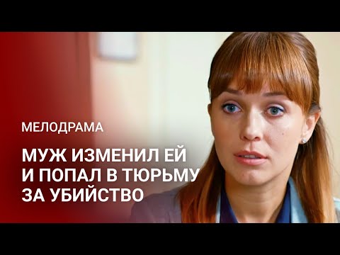 МЕЛОДРАМА, КОТОРУЮ ВЫ