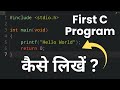 C Programming for Beginners | Hello World Program | Explained in Hindi