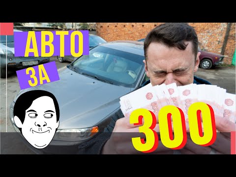 Авто за 300 | Надежный Volvo S80 4.4 | Подержанные автомобили