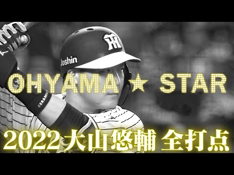 マックス 大山悠輔 2022年交流戦 本塁打王＆打点王記念フォトファイル 大山悠輔 2022年交流戦 本塁打王＆打点王獲得記念直筆サイン入り