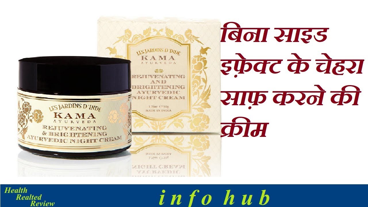 ayurvedic skin whitening night cream