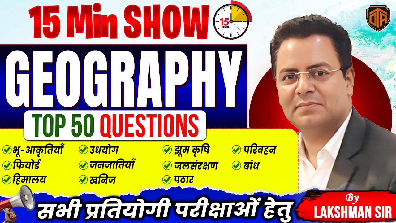 Geography Top 50 Questions Series | Geography 15 Minutes Show by Laxman Tiwari Sir #15minutesshow