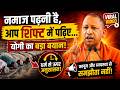नमाज पढ़नी है, आप शिफ्ट में पढ़िए | Namaz | Law And Order |