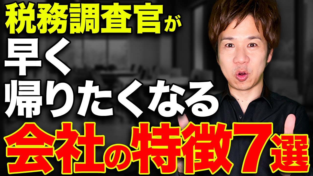 Tax accountant's advice] Tax inspectors dislike these types of