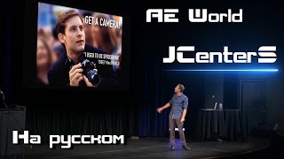 Советы для начинающих дизайнеров! Презентация AE VideoCopilot На русском JCenterS Советы для начинающих дизайнеров! Презентация AE VideoCopilot На русском JCenterS