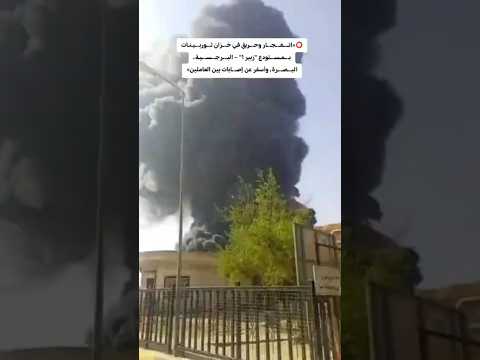 حريق في خزان زبير وأن البرجسيه البصره اكسبلور