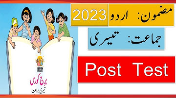 Std 3 ll Urdu Bridge Course ll Post Test #bridgecourse2023