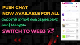 വരാൻ പോകുന്ന Web3 മാറ്റങ്ങളിലേക്കുള്ള ചവിട്ടുപടി | Push Chat for all | Decentralized Chat screenshot 2