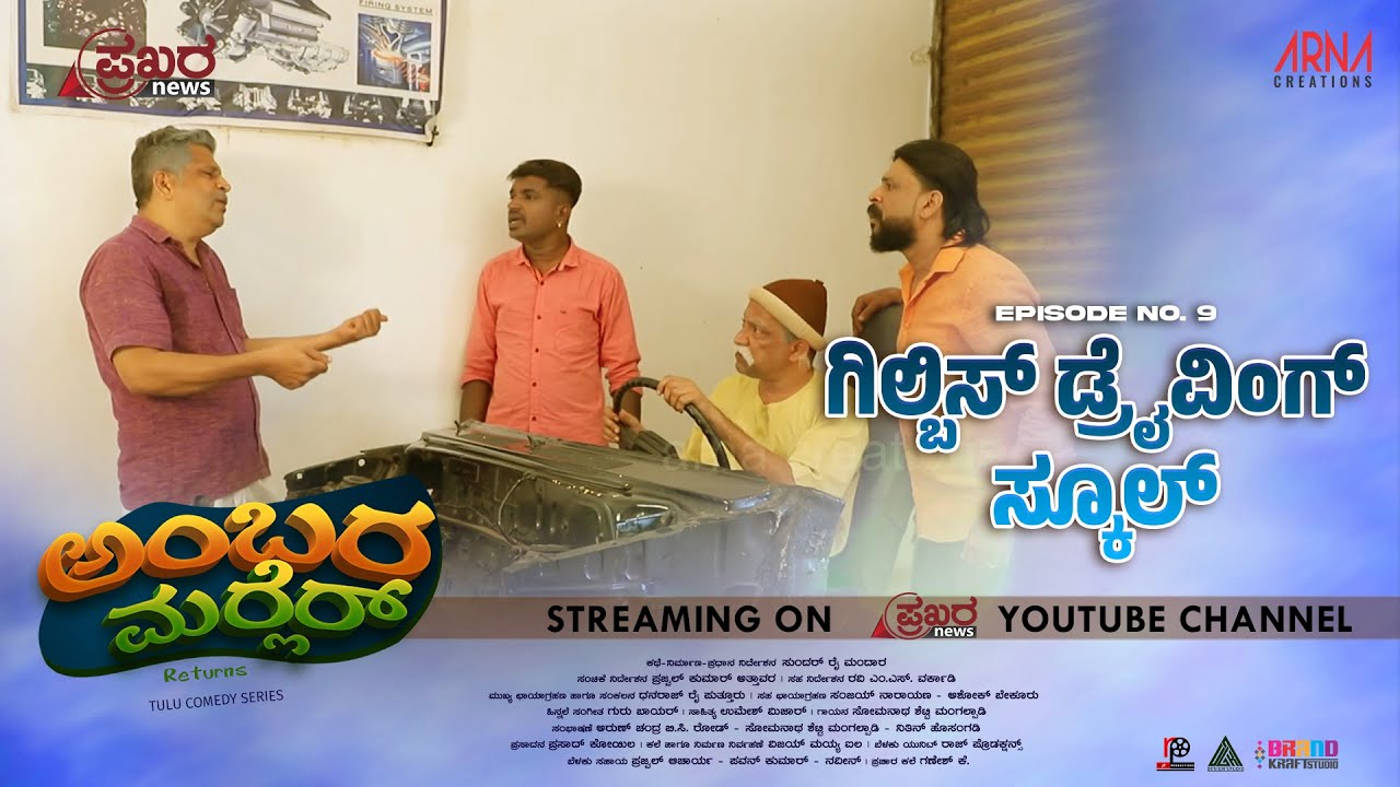 AMBARAMARLER returns TULU SERIAL |FULL EP-09 | SUNDAR RAI MANDARA | NAVEEN D PADIL| PRAJWAL ATTAVAR