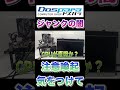 【ドスパラジャンクの闇】ジャンクマザーボードセットのCPU外したらピンがほぼ曲がっていたw #shrts