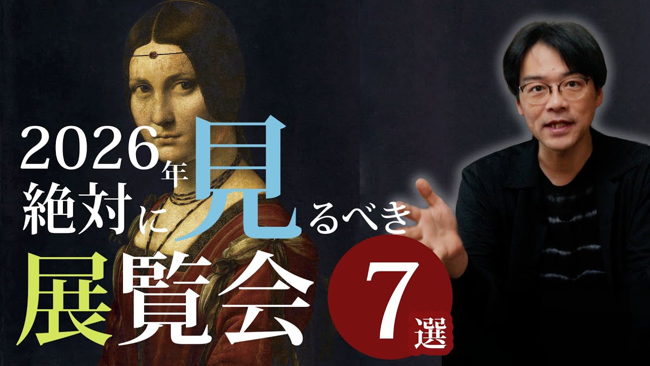 【2026年保存版】ダ・ヴィンチ初来日に震える…！ゴッホ、モネ、衝撃の現代アートまで、今年絶対に行くべき美術展7選を徹底解説