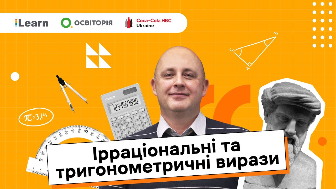 НМТ 2026. Математика. 3. Ірраціональні та тригонометричні вирази