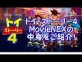 【コストコ購入品】トイ・ストーリー4 MovieNEXの中身１分動画