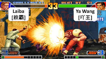 KOF 98 2 RANDOM Laiba[赖霸] VS Ya Wang[吖王] FT 10