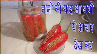 Lal Mirch ka Achaar | मोटी लाल मिर्च का भरवां बनारसी अचार | Stuffed Red Chilli Pickle-pickle Recipe