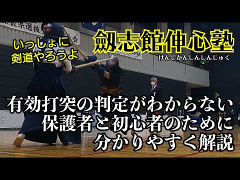 剣道】勝敗の判定がわからない！剣道未経験の方に有効打突の
