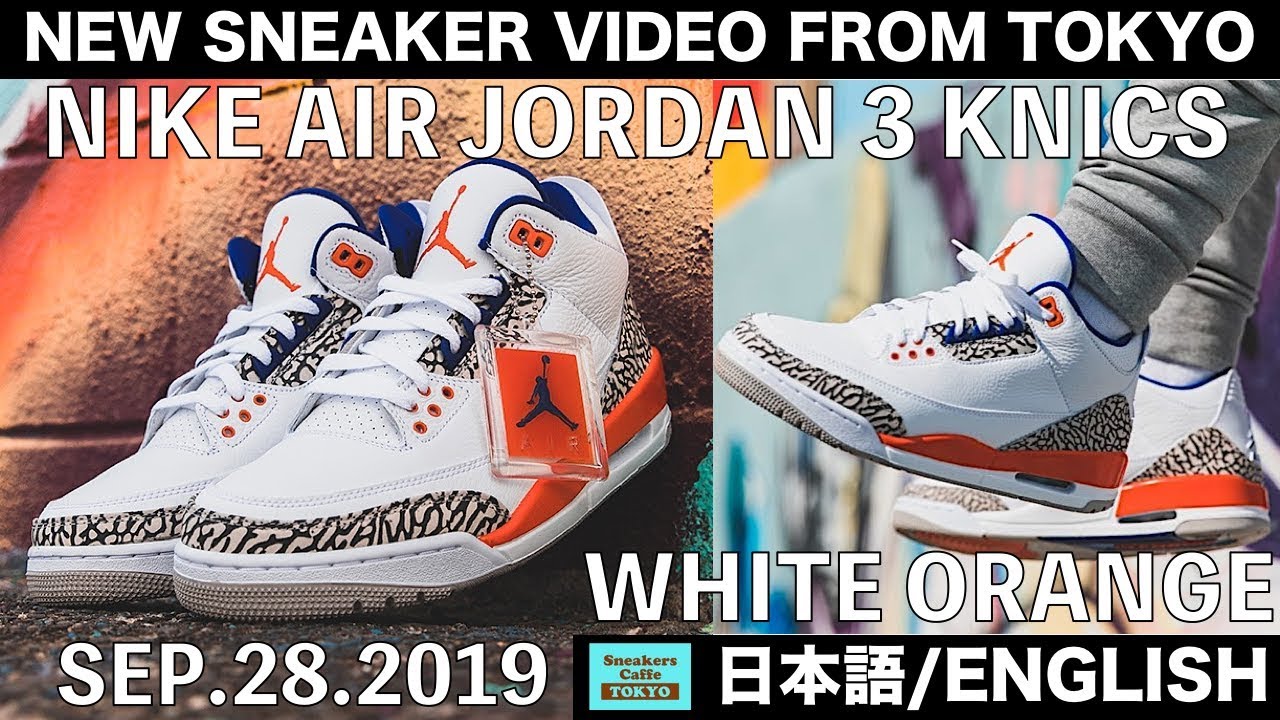 ナイキ エアジョーダン3 新色 ホワイト オレンジ ニックス NIKE AIR 