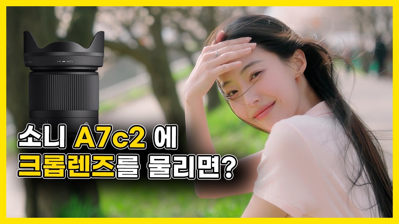 A7c2 에 끝판왕 크롭렌즈를 시그마 16-300 을 물려봤습니다 l ft fx30