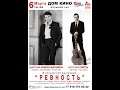 6 МАРТА 2016, В ДОМЕ КИНО. Концерт &quot;РЕВНОСТЬ&quot;. Ribero ORCHESTRA