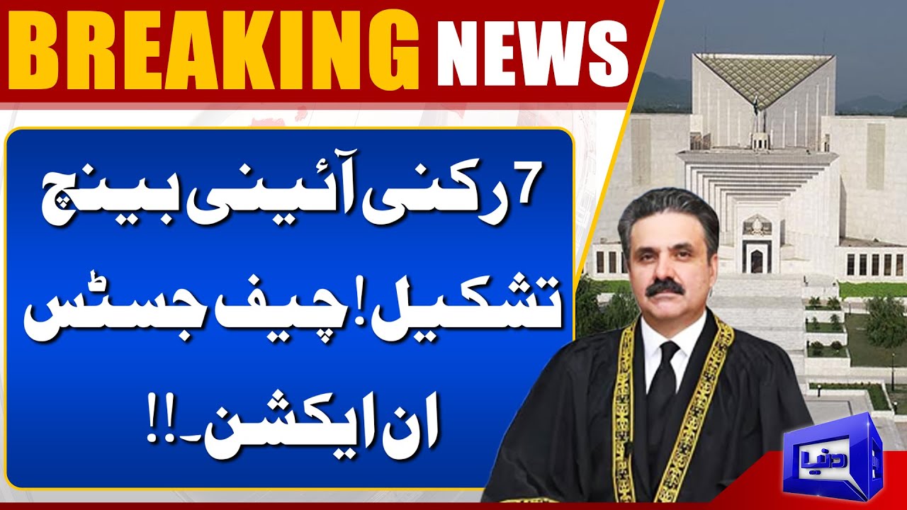 7 Member Constitutional Bench Formation! Chief justice in Action!! Breaking News | Dunya News