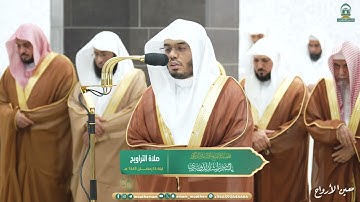 مقتطفات من تلاوة الشيخ أ. د. ياسر الدوسري - تراويح ليلة 14 رمضان 1445