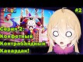 ПЛАНЯ РЕАКЦИЯ : УДИВИТЕЛЬНЫЙ ЦИФРОВОЙ ЦИРК - Серия 2: Конфетный Контрабандный Кавардак! / GLITCH