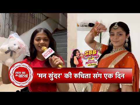 EXCLUSIVE! 🔥 Dhruti Mangeshkar Aka Ruchita of Mann Sundar Enjoys a Fun Day Out With SBB