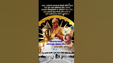 dhamma chakra pravartan din 2025 status | धम्मचक्र प्रवर्तन दिन  Jay bhim status #ambedkar