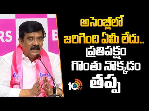 Prashanth Reddy About TG Assembly | అసెంబ్లీలో జరిగింది ఏమీ లేదు.. ప్రతిపక్షం గొంతు నొక్కడం తప్ప - 10TVNEWSTELUGU