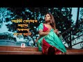 Ami Tomar Sathe Akla Hote Chai - I Want To Be Alone With You II Music Video II Popi Roy - 2021