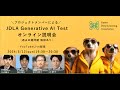 【5/12開催】「JDLA Generative AI Test」オンライン説明会（過去出題問題解説あり）