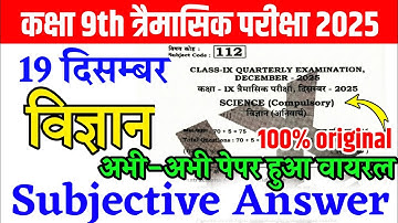 19 December Class 9th Science Original Viral Subjective | 19 December 9th quarterly exam paper 2025