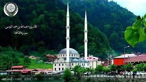 القارىء عبدالله بن حمد الموسى |سورة الفاتحة |ختمة ١٤٤٥هجري Surah Al-Fatiha Abdullah Al-Mousa